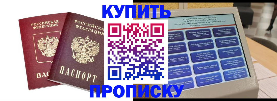 прописка для кредита в Навашино